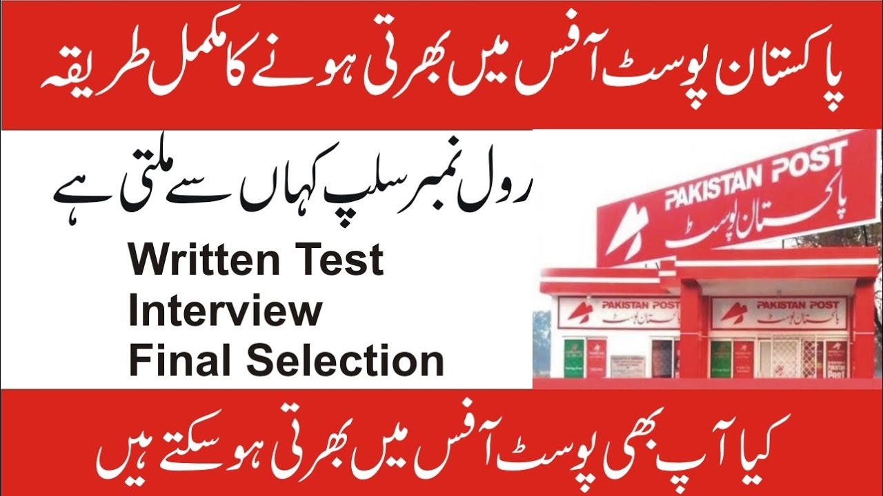 Pak Post Office Jobs Recruitment | Pak Post Jobs Update