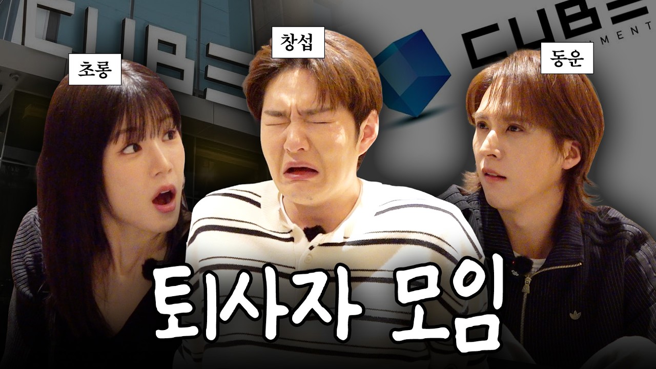 현 K-POP 기강 잡으러 왔다 (에이핑크, 비투비, 비스트)