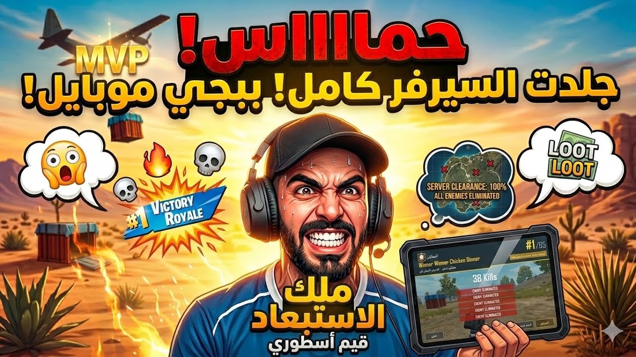 حمااااس غضب😡😡😡😡😠🤯 #1000subscriber #ببجي 