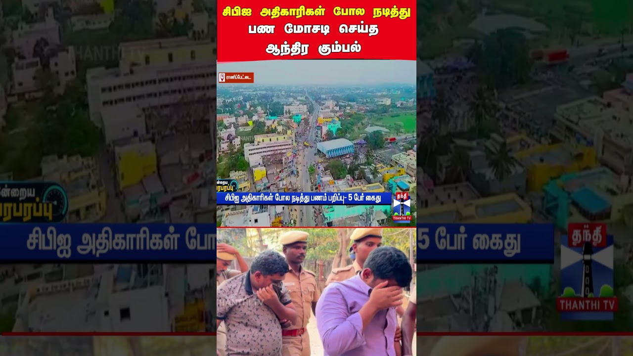 Chennai | Money | Scam | Andhra | gang