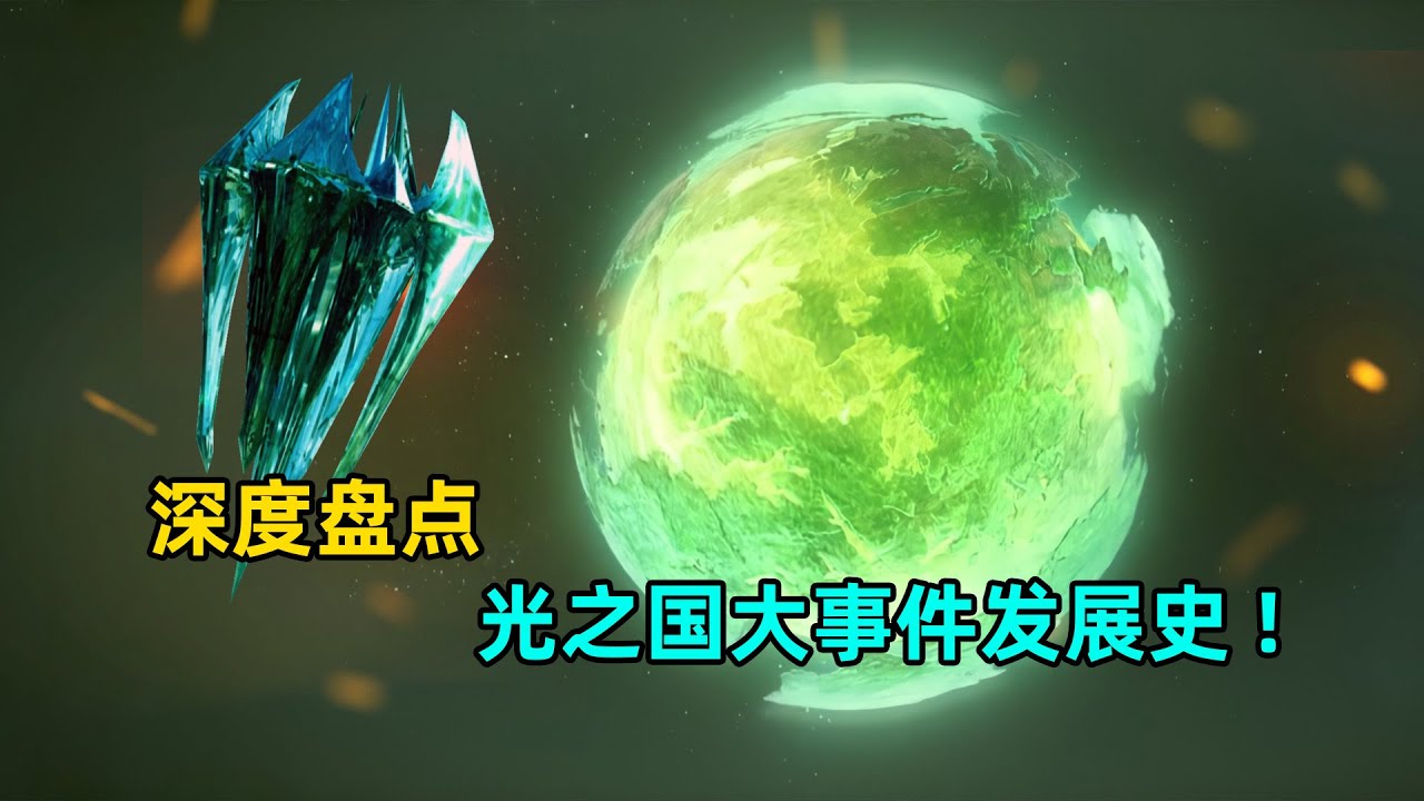 光之国历代大事件盘点：哪一次光之国面临灭国危机？