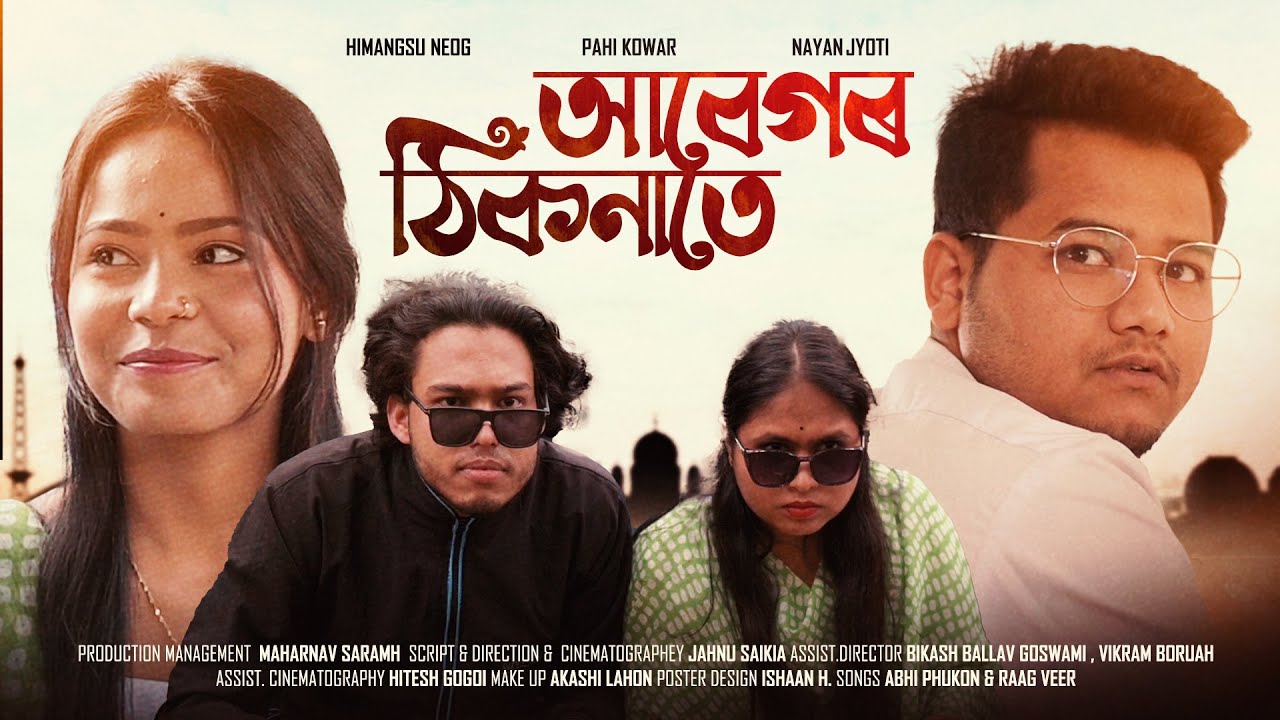 Abegor Thikonate || 1st Episode || Assamese Web Film ||