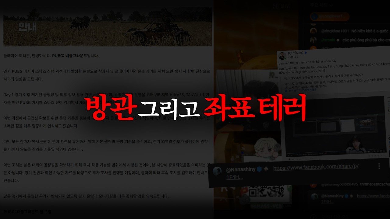 PUBG의 부정행위 방관과 부정 프로게이머의 사이버불링
