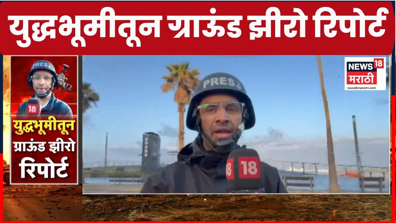 Iran Israel War Update | इस्रायलमध्ये सतत सायरन, नागरिकांमध्ये भीती | Marathi News