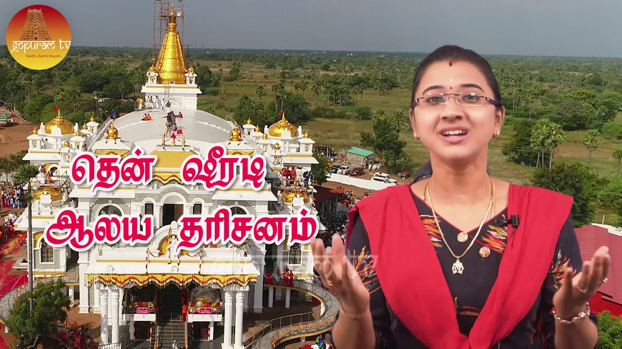 Then Shirdi Alaya Dharisanam | Sowmiya Abishekraju | Gopuram Tv