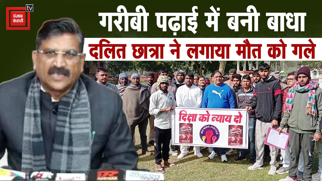 Loharu में दलित छात्रा की खुदखुशी का मामला गरमाया, Krishan Bedi  ने Congress विधायक को घेरा