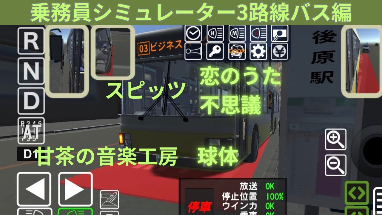乗務員シミュレーター3路線バス編(7)@ヒロヒロタン