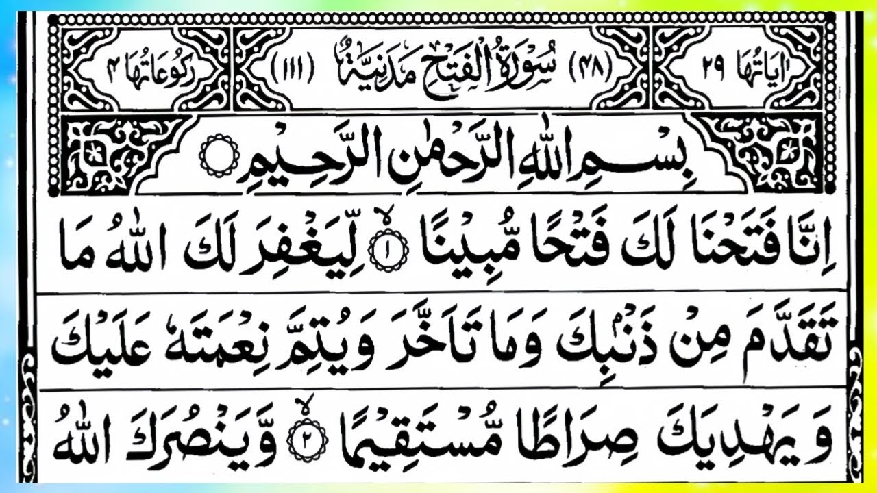 Surah Al-Fath Complete Recitation with Mushaf | Clear Victory & Divine Promise— Inna Fatahna Laka 