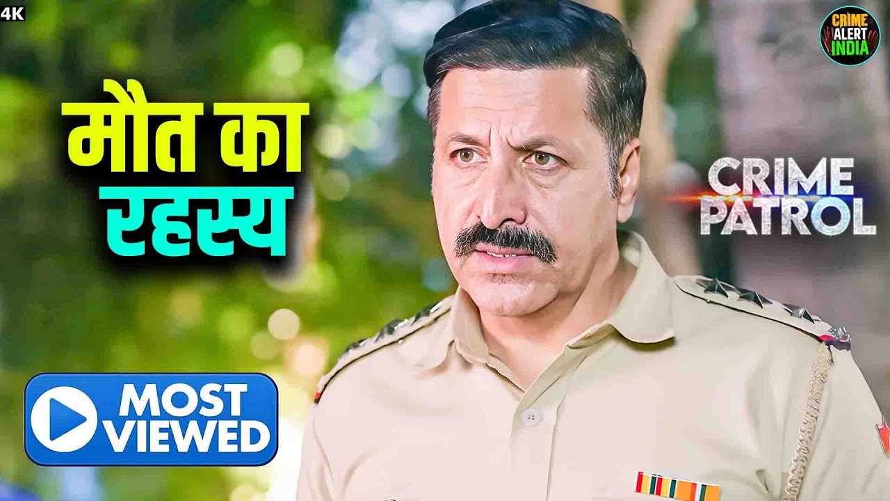 प्यार, धोखा और मौत का रहस्य | Crime Patrol | Best Crime Episodes | Thriller