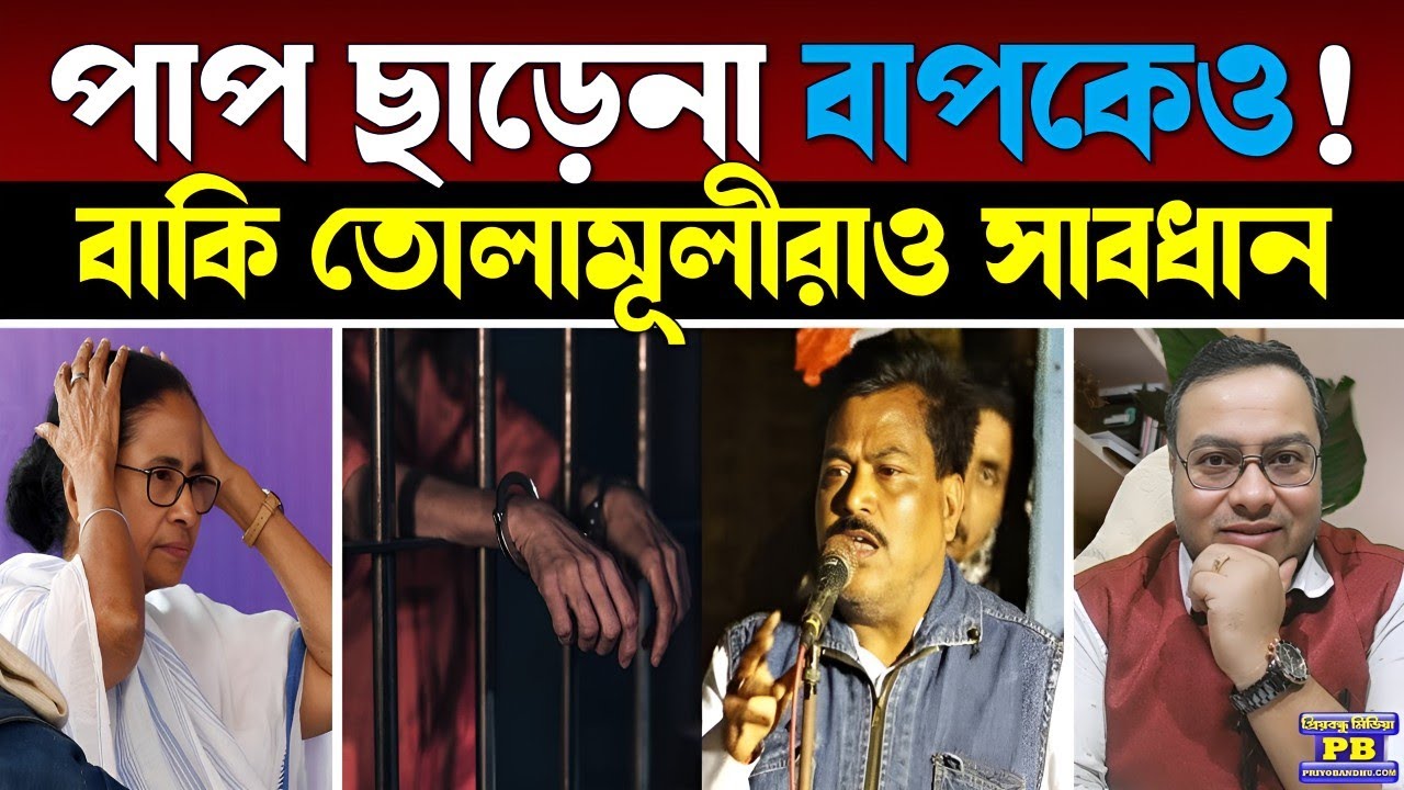 মাথায় ছিল দিদির হাত, তাও জুটল জেলের ভাত! তোলামূলী মাতব্বরি রুখে, ঘাড় ধরে সবক শিখিয়ে দিল আদালত!