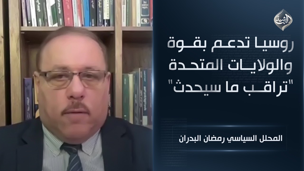 روسيا تدعم بقوة والولايات المتحدة 