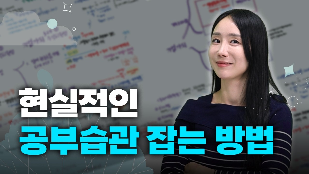 현실적인 공부습관 잡는 방법 (감정평가사 합격수기 4편, 김새난슬 평가사님)