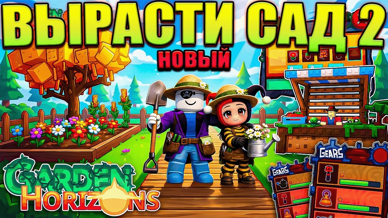 😱 МЫ ПОЛУЧИЛИ РАННИЙ ДОСТУП В GARDEN HORIZONS! НОВЫЙ ВЫРАСТИ САД В РОБЛОКС!