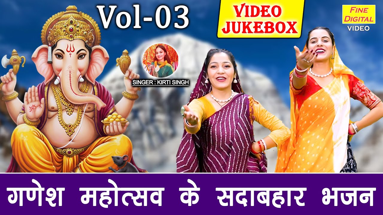 गणेश महोत्सव के सदाबहार भजन Vol 3 | Non Stop Ganesh Bhajan | Ganesh Chaturthi Bhajan [VIDEO JUKEBOX]