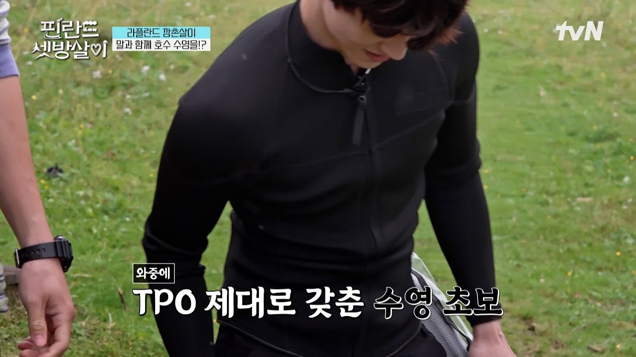 너 J야? 보법이 다른 곽동연의 호수 수영 준비 ㅋㅋ🏊‍♂️ #핀란드셋방살이 EP.10 | tvN 250207 방송
