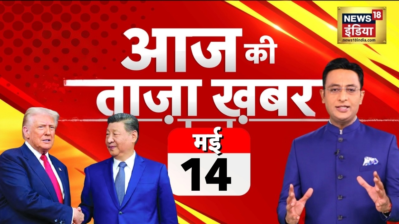 Aaj Ki Taaza Khabar Live: NEET Paper Leak | Trump Xi Jinping Meeting | Prateek Yadav Last Rites