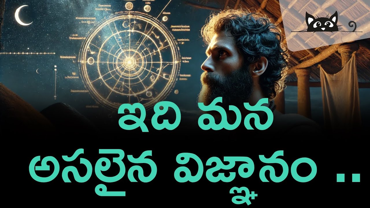 ఇది మన వాళ్ల విజ్ఞానం! గొప్పతనం…మన పూర్వీకులు సమయాన్ని ఎలా కొలిచే వారు. కాలగణన #Ancient calendar
