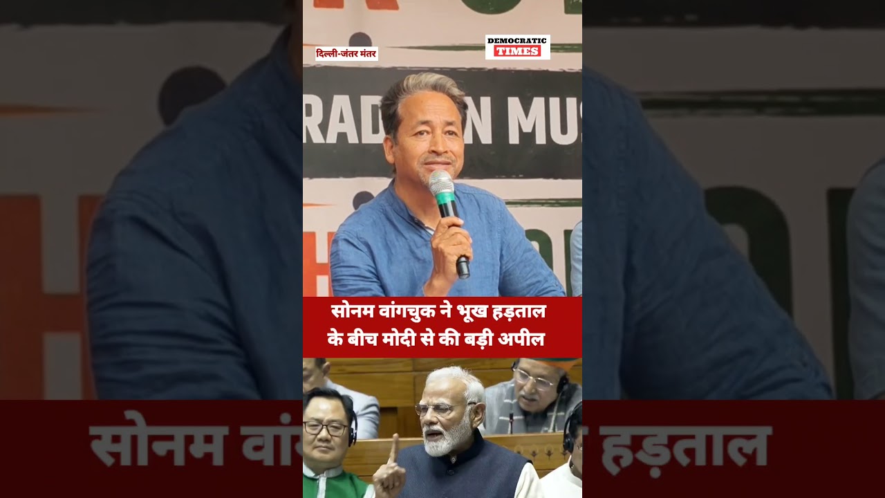 NEET Paper Leak |Sonam Wangchuk Hunger Strike | Student Protest |Modi |BJP