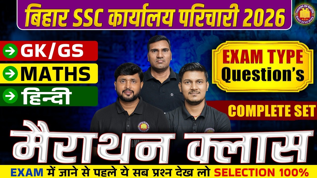 BSSC Karyalay Parichari 2026 | GK GS, Maths, Hindi Complete Set | BSSC Office Attendant 2026