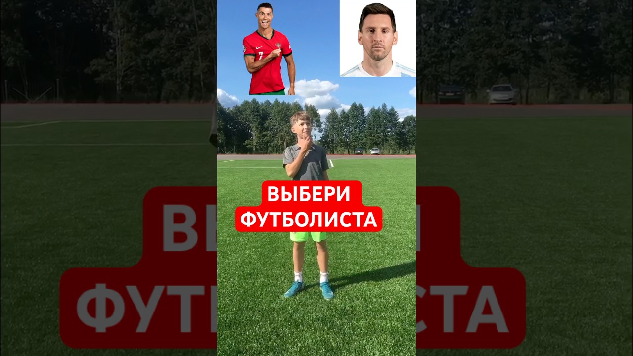 КТО КРУЧЕ/ МЕССИ ИЛИ РОНАЛДУ? 