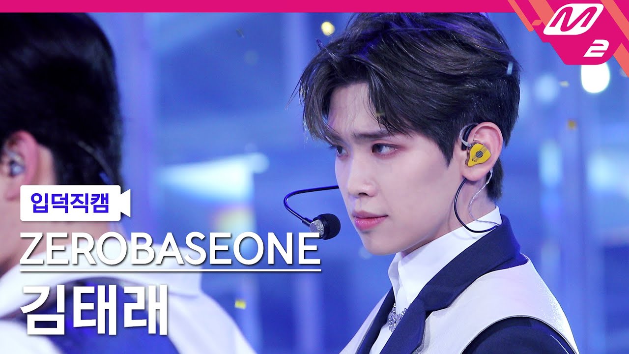 [입덕직캠] 제로베이스원 김태래 직캠 4K 'CRUSH (가시)' (ZEROBASEONE KIM TAE RAE FanCam) | ZEROBASEONE COMEBACK LIVE