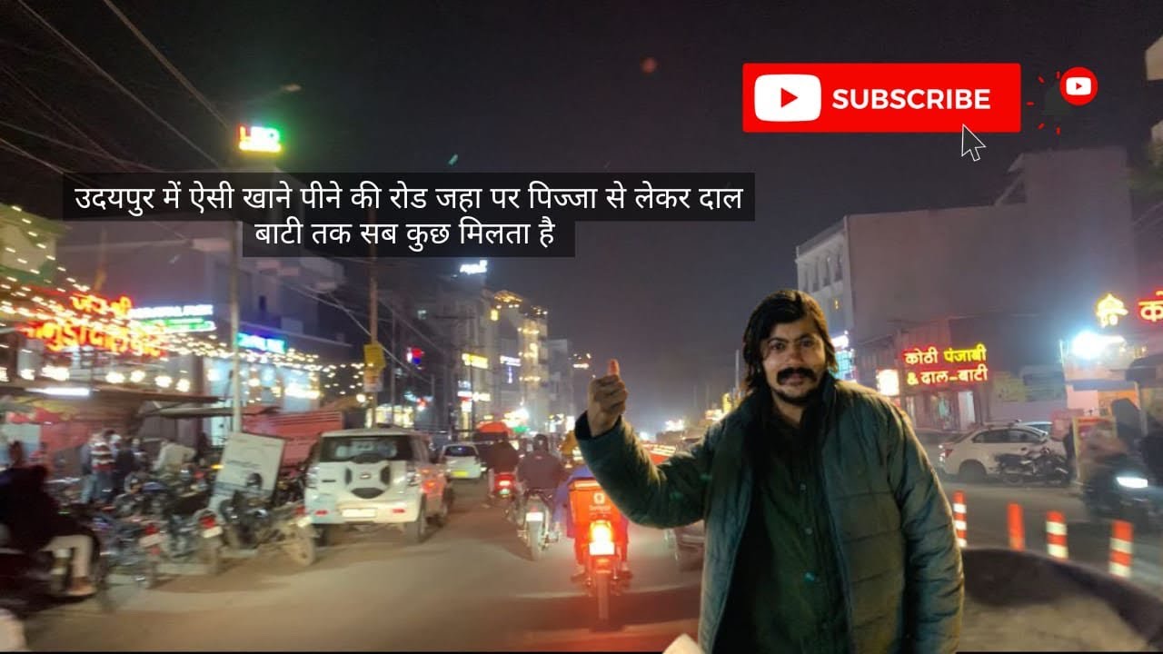 उदयपुर ने ऐसी खाने पीने की रोड जहा पिज्जा से लेकर दाल बाटी तक सब कुछ मिलता है#udaipur #foodmarket 