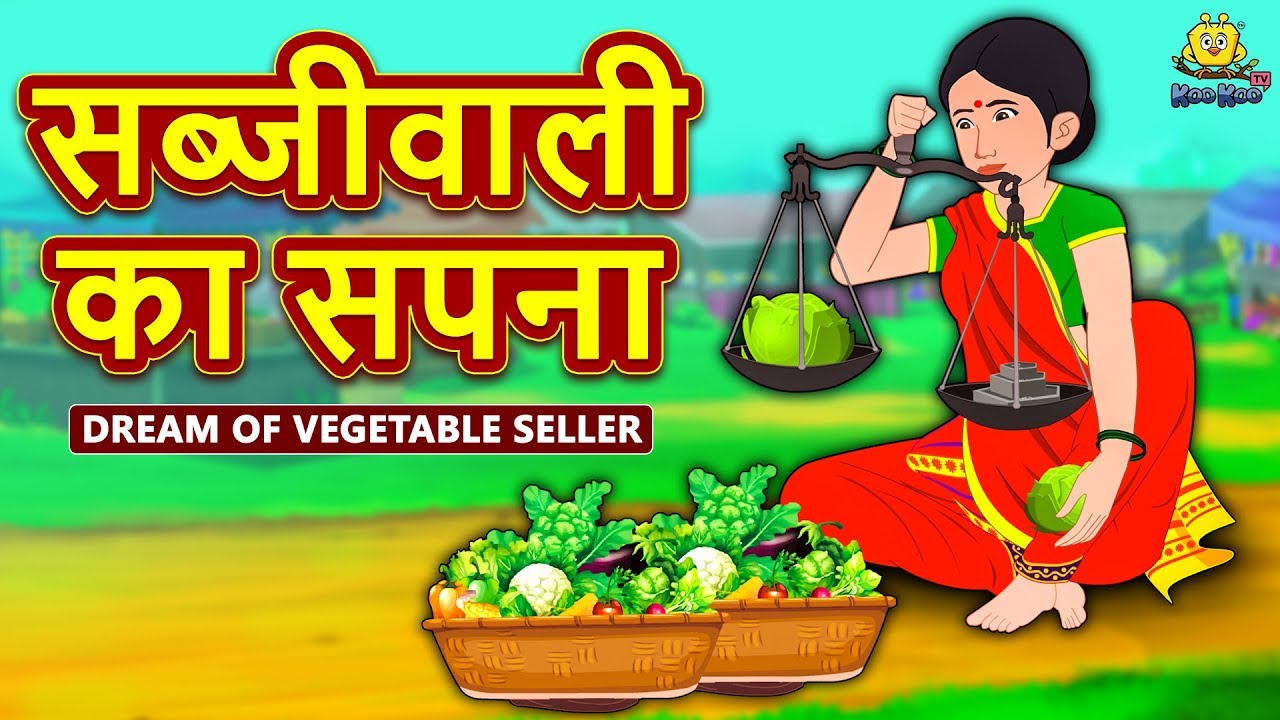 Vegetable Gardener's Dream - HHindi Kahaniya | Hindi Stories |stories in hindi| Hindi Story | Jad...