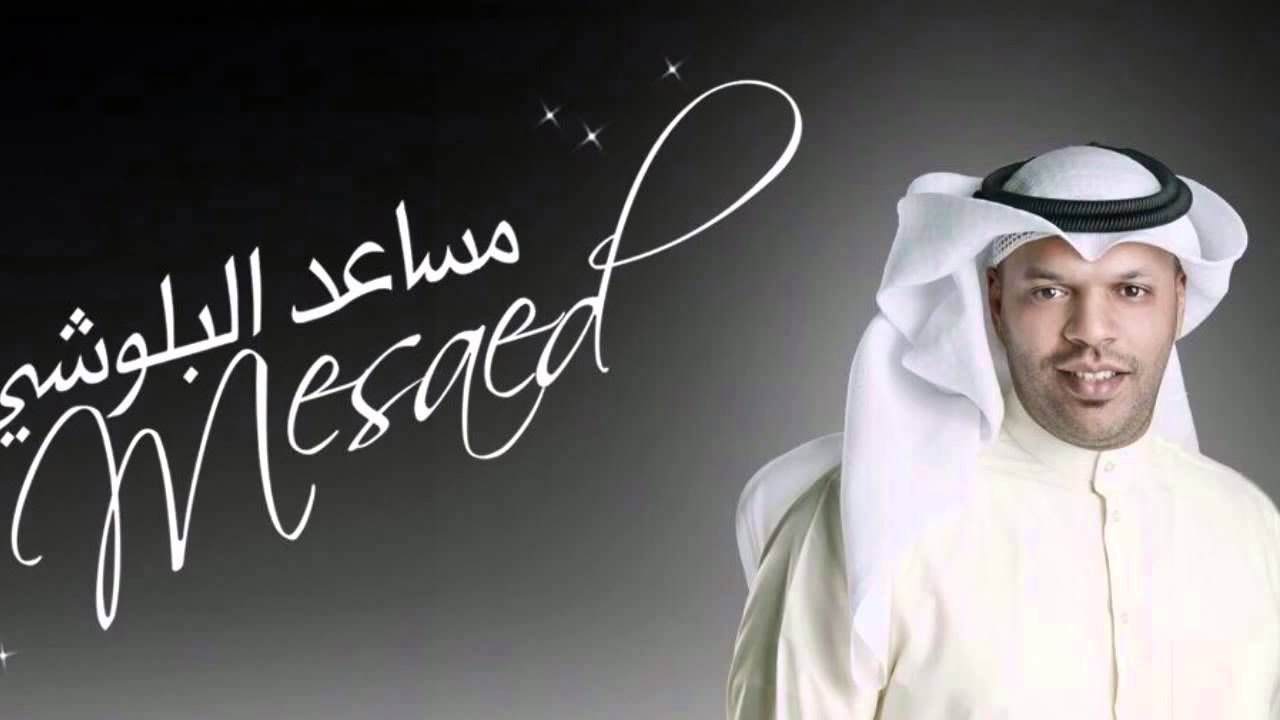 مساعد البلوشي ياسعود