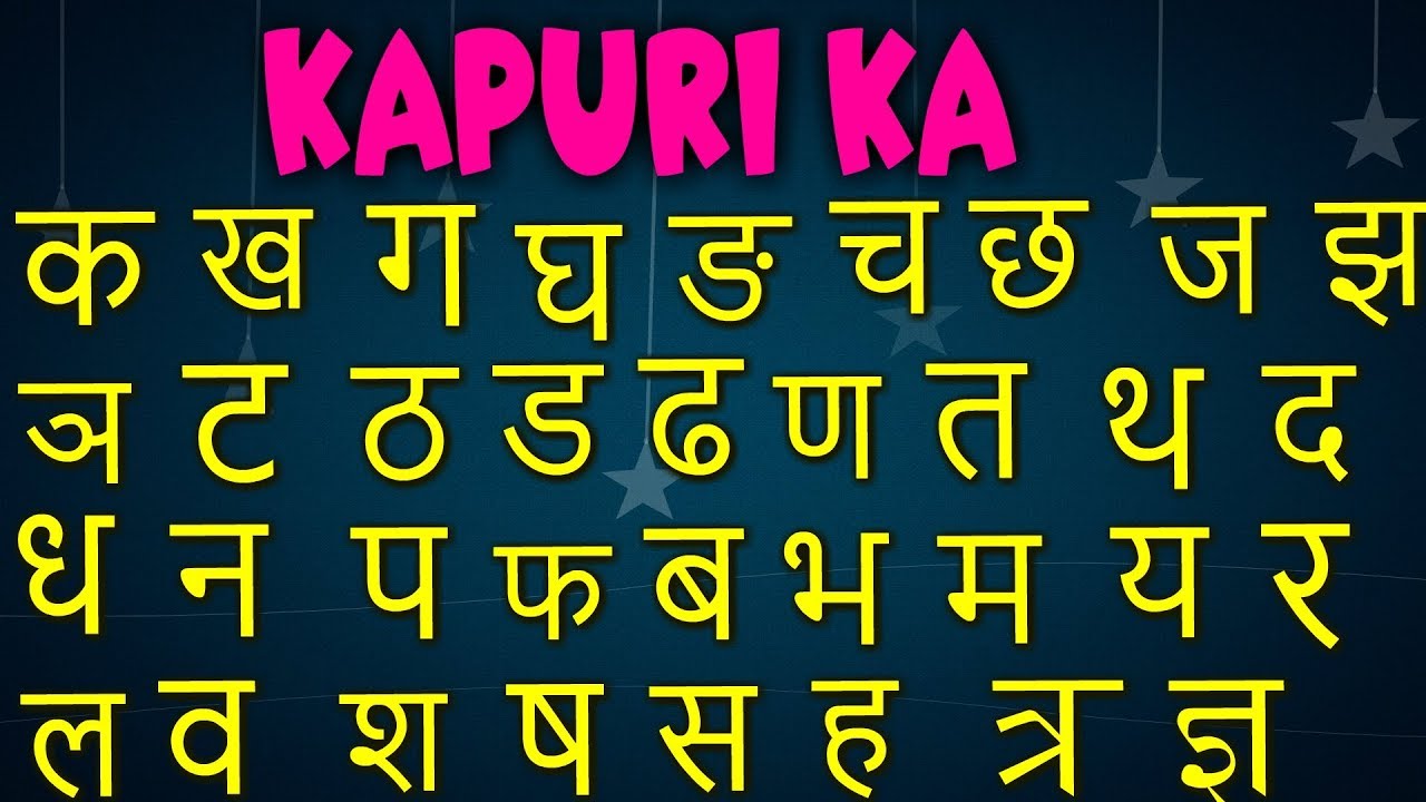 KAPURI KA | Kharayo Kha | Ka Kha Ga Gha Nepali Nursery Song | Nepali Alphabet for Kids