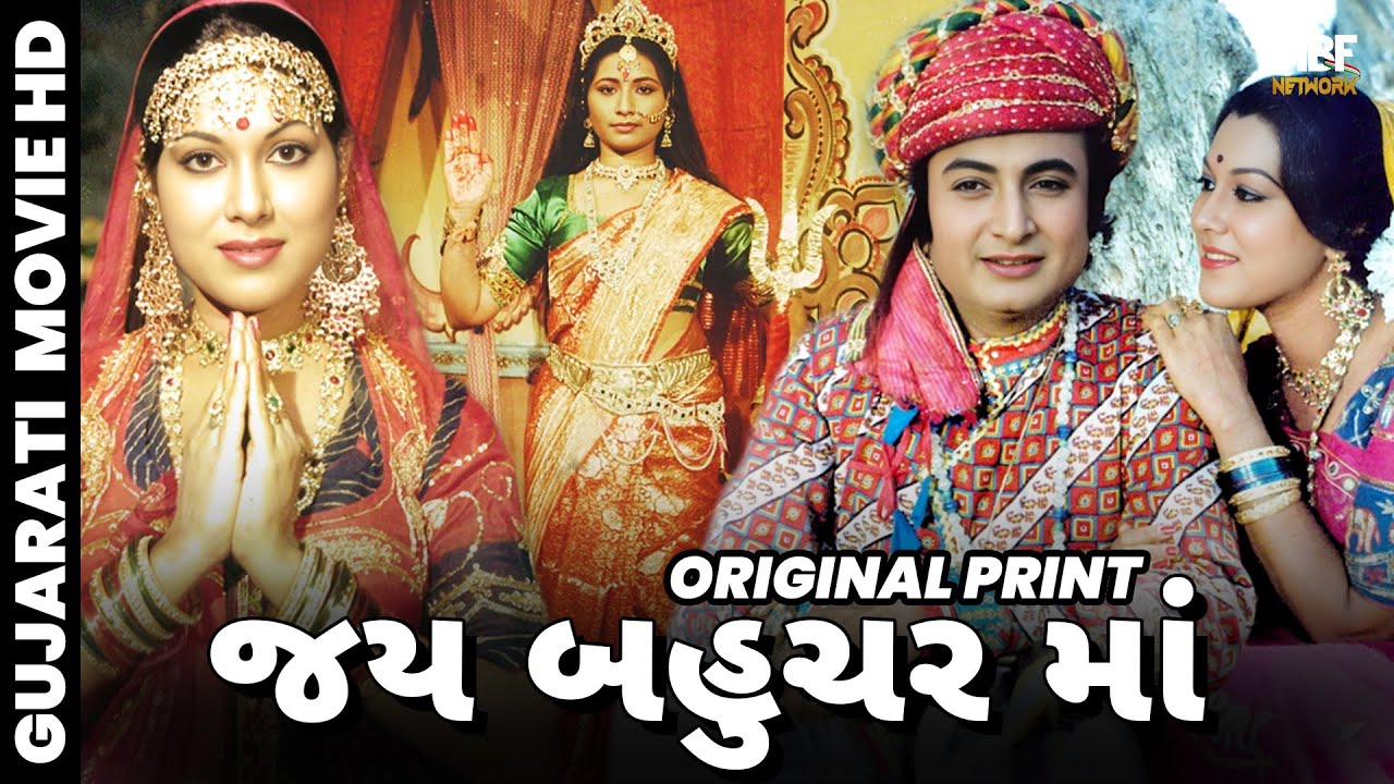 Jai Bahuchar Maa | જય બહુચર માં | Full Gujarati Movie | Shrikant Soni