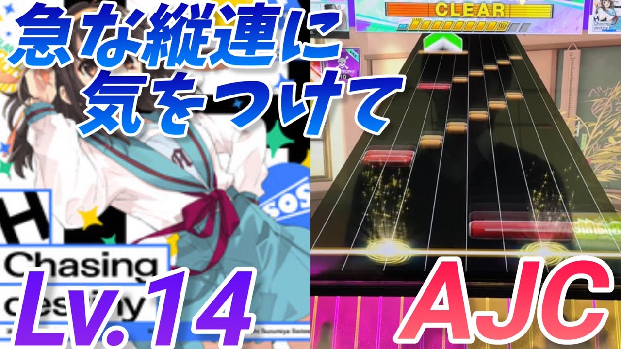 Chasing destiny AJC(理論値)【CHUNITHM】