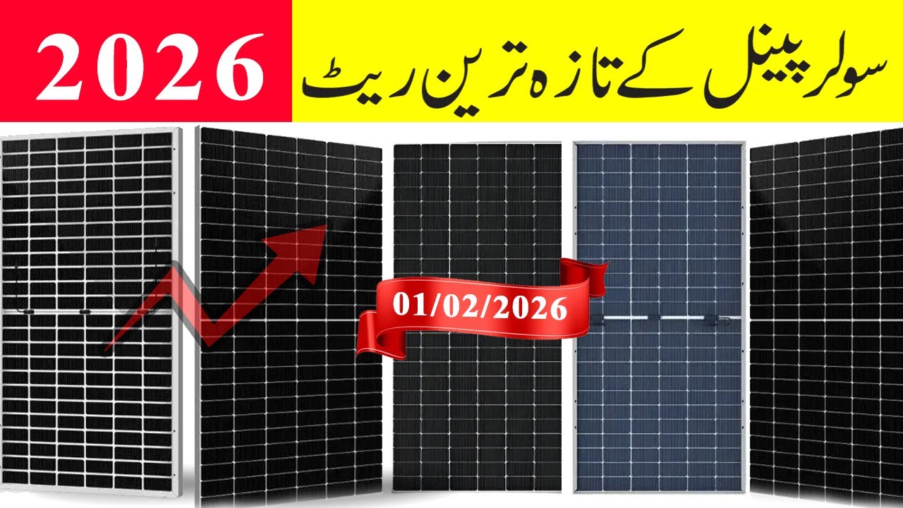 Solar Panel New Price Pakistan 2026 | Solar Panel Update | Solar Panel Rate