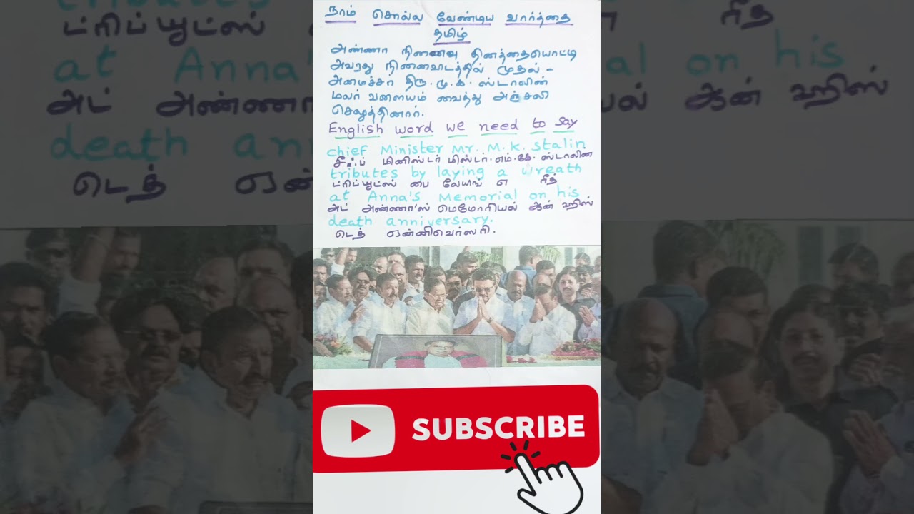 Chief Minister Mr.M.K.Stalin | A Prasanth English Learning TV No 2148 #english #shorts #shortsfeed
