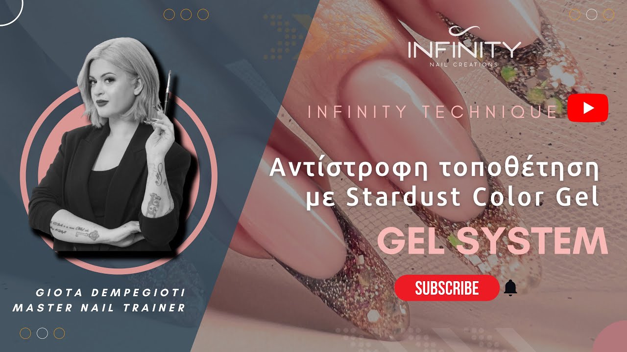 Infinity Nails: Αντίστροφη Τοποθέτηση Γαλλικού με Stardust Color Gel / Sculptured French✨