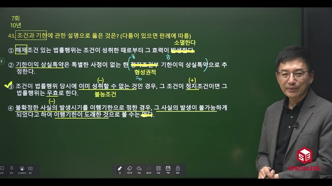30회 민법 기출특강_01강