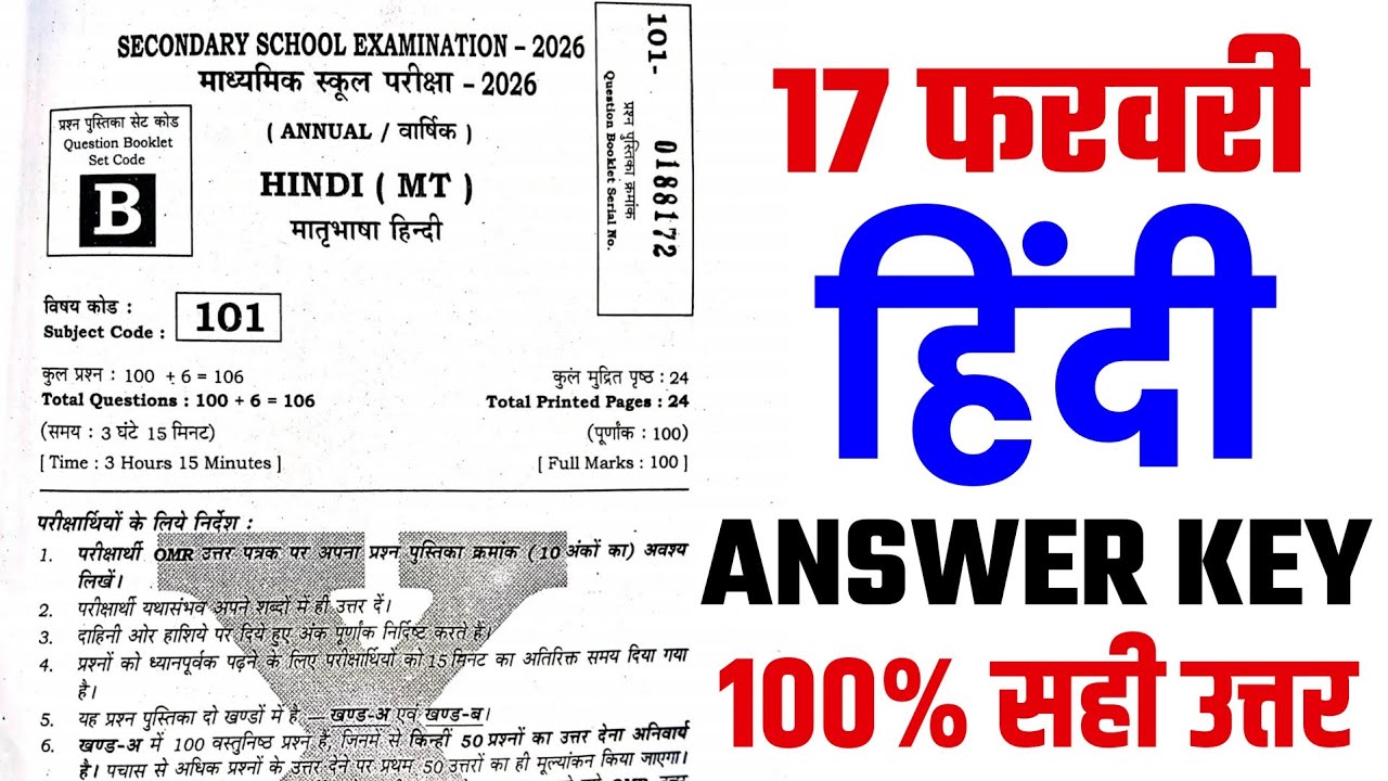 Bihar Board 10th Hindi 1st Sitting Answer Key 2026 || Bihar Board Hindi First Sitting Answer Key