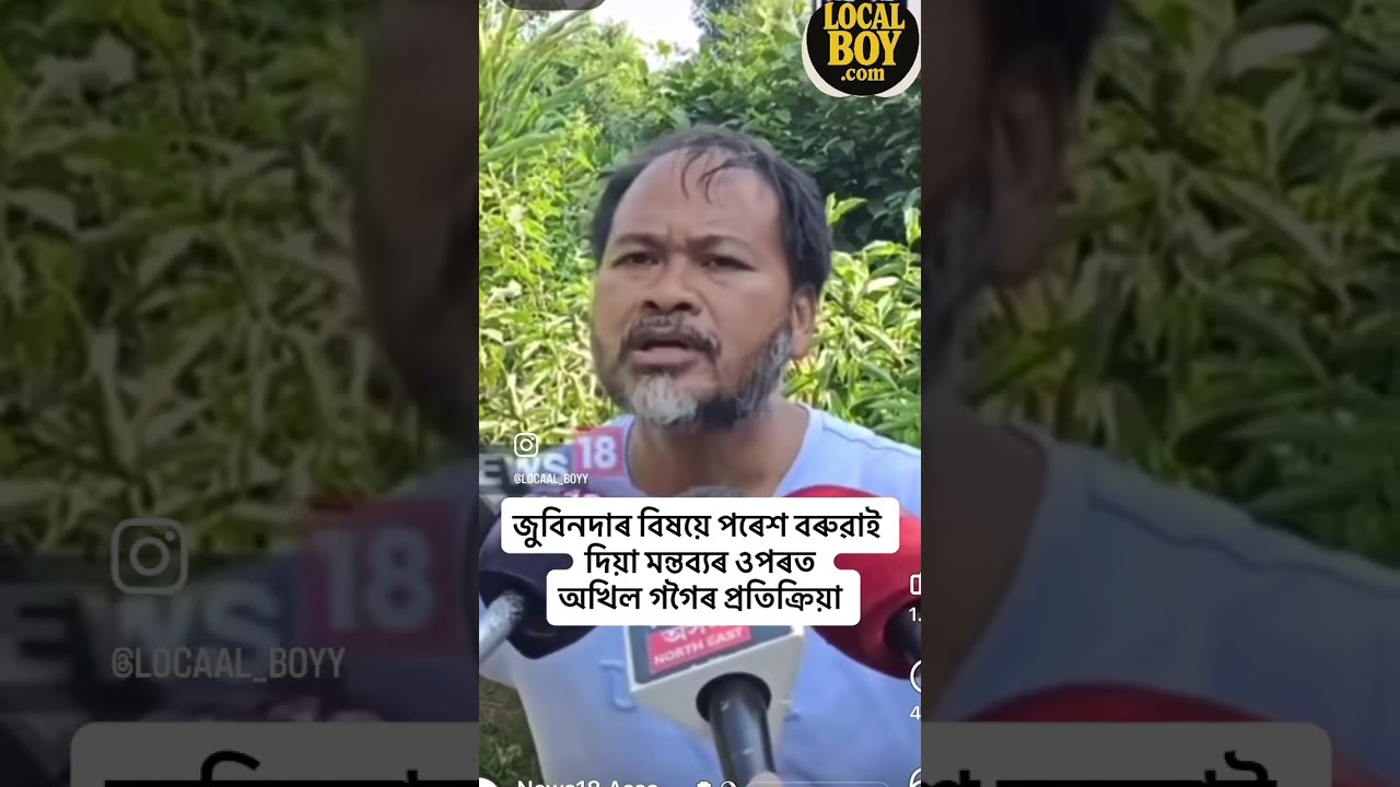 Akhil Gogoi reacts to Paresh Baruah&rsquo;s remarks on Zubeen Garg. #zubeengarg