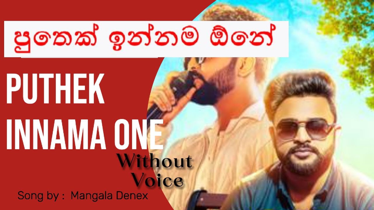 Puthek Innama One – Sinhala Karaoke 🎶 | පුතෙක් ඉන්නම ඕනේ | No Vocal