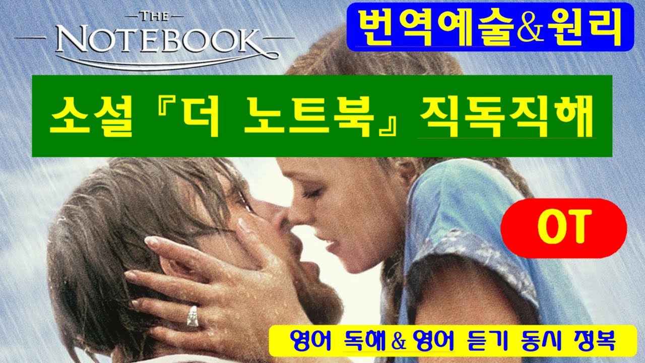 Ot  노트북（소설）