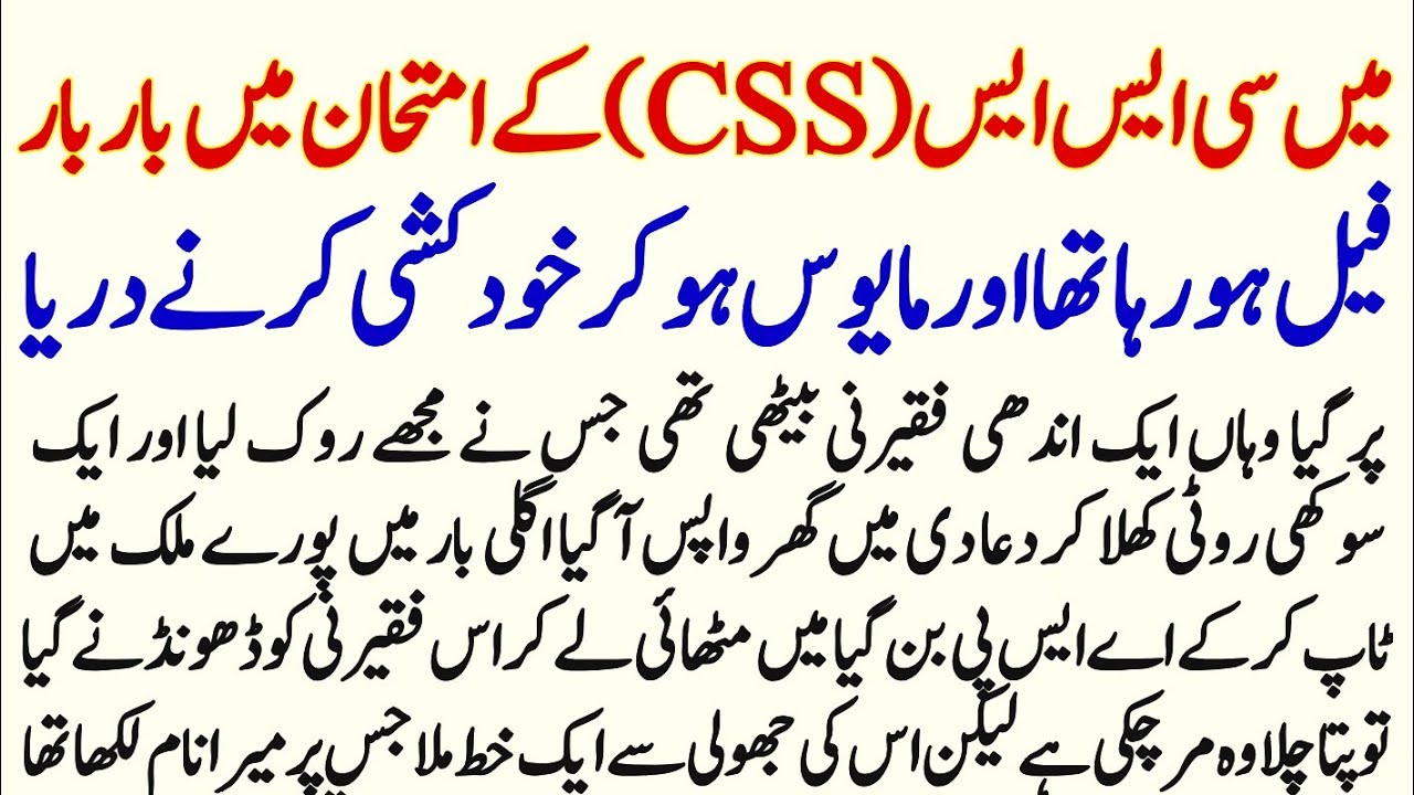 Mn CSS Ky Imtihan Mn Bar Bar Fail Ho raha Tha Aur Mayus Ho Kr kudh Kushi Krny Chala Gya | Urdu Story