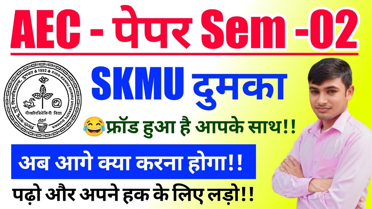 #skmu dumka semester 2 AEC English #AEC Hindi semester 2 SKmu dumka