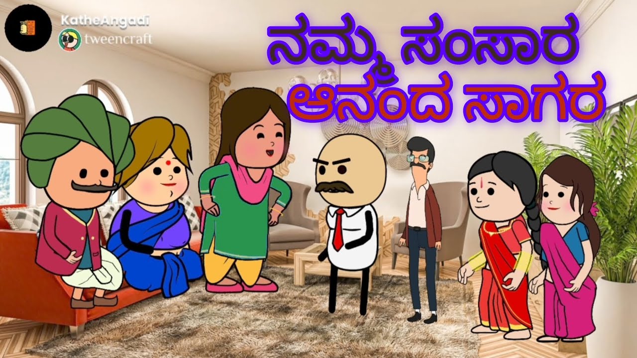 ಇಬ್ಬಂಧಿ ಭಾಗ-3 | Kathe Angadi | Kavitha Kamath 