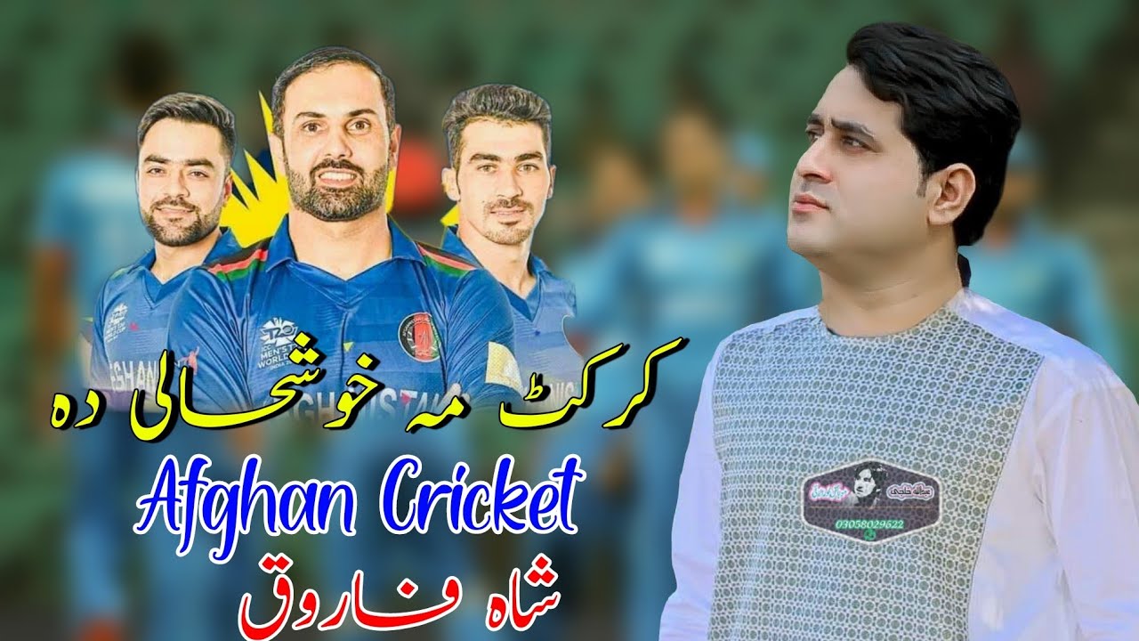 Shah Farooq 👍 2021 | Cricket Ma Khushli Da | Afghanistan Cricket 👍 2021