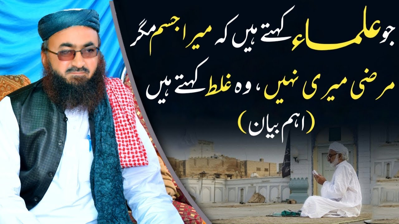 What is Mera Jism Meri Marzi - ALLAMA Qari Saif Ullah Khalid Harnoli