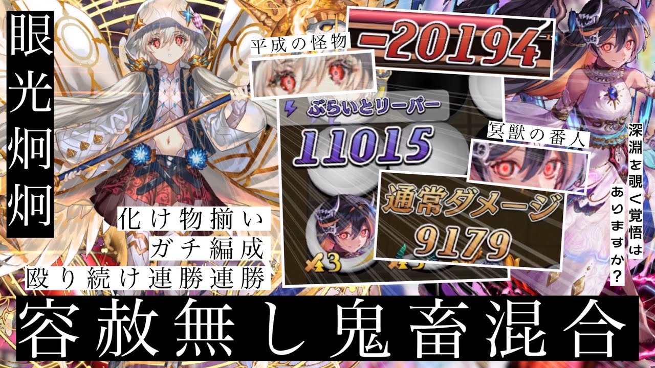 殴り散らかして豪快に勝ち切る混合殴りデッキが強過ぎる！！神闘化アズリエルも編成して火力増し増し。平成の怪物達も大暴れで連戦連勝！！【逆転オセロニア】