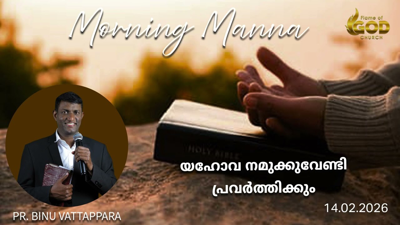 യഹോവ നമുക്കുവേണ്ടി പ്രവർത്തിക്കും  | Pr. Binu Vattappara | Morning Manna | Flame of God Church