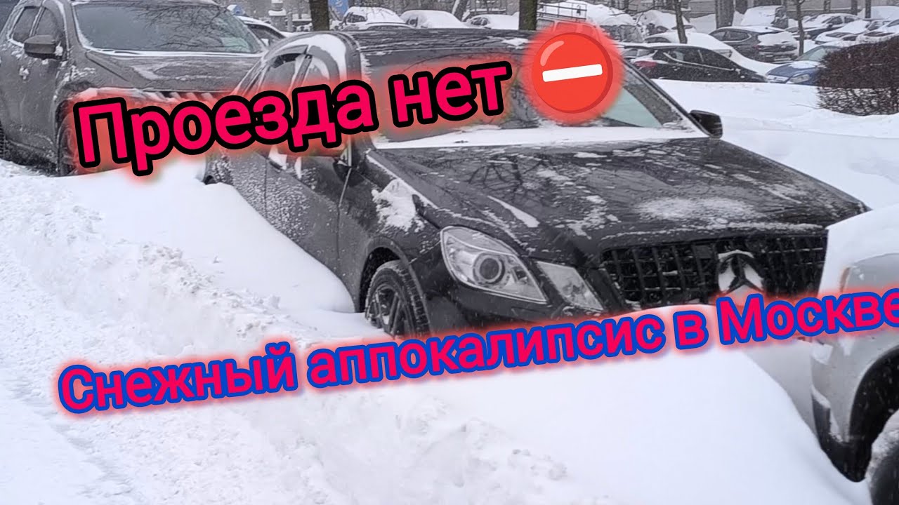 Сильнейший за 100 лет снегопад накрыл Москву