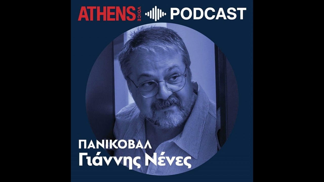 Πανικοβάλ | Ηλίας Κατιρτζιγιανόγλου: Queer Art, κόμικς και τεχνητή νοημοσύνη