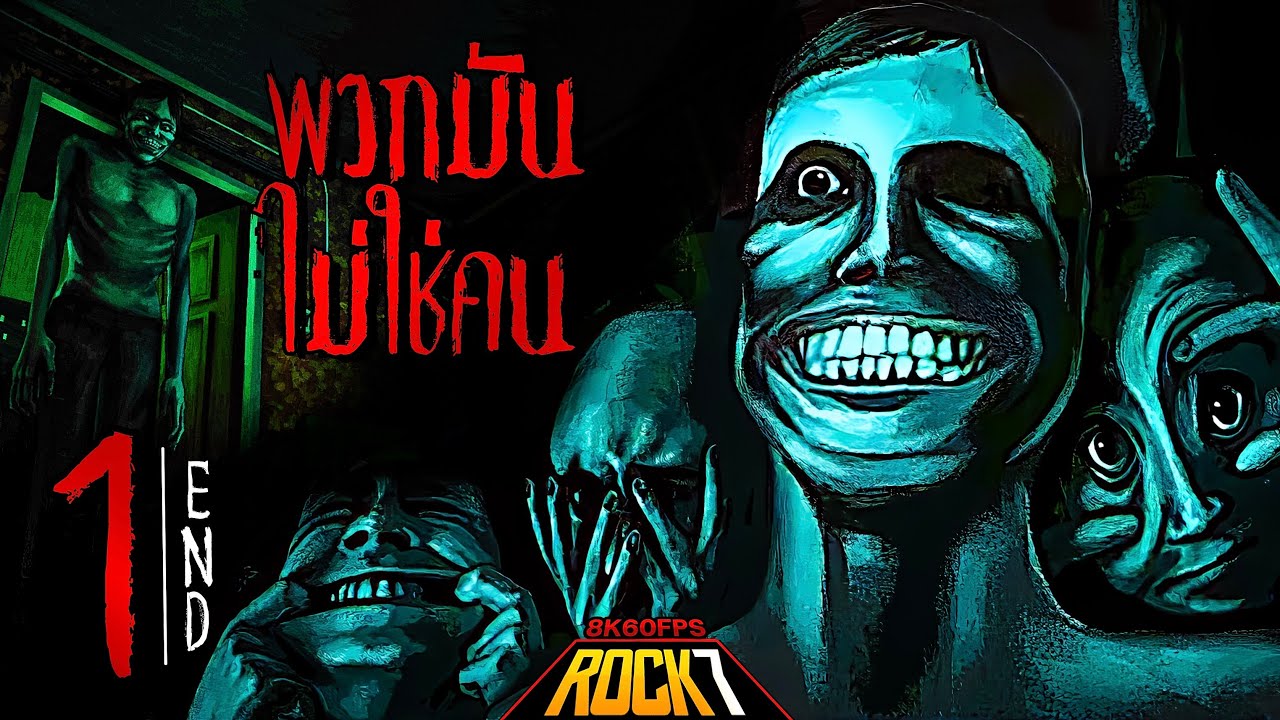 พวกมันกำลังมาและพวกมันไม่ใช่คน | No I'm not a Human ไทย - Part 1(เกมเต็ม)(วิเคราะห์ทุกฉากจบ)