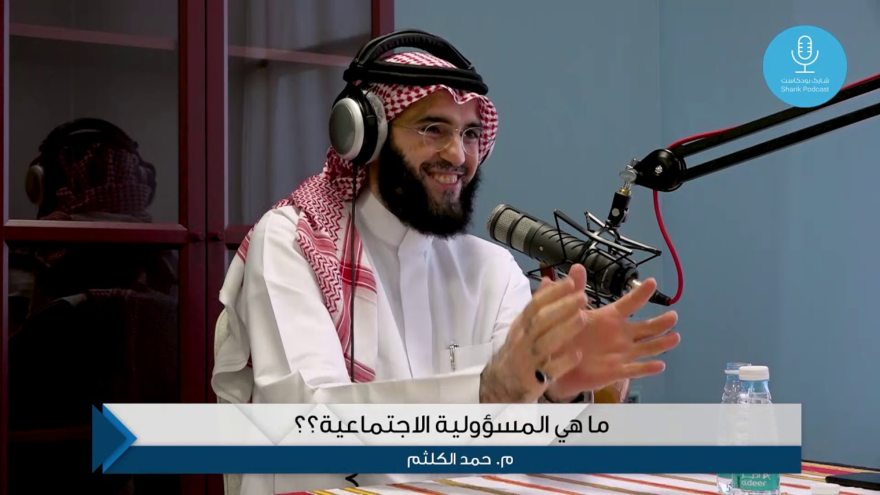 ما هي المسؤولية الاجتماعية؟؟ :: م. حمد الكلثم